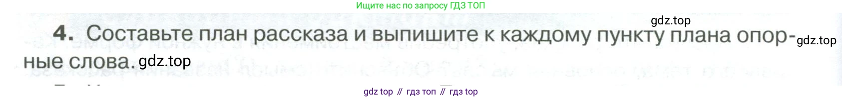 Русский язык, 6 класс Учебник, авторы: Быстрова Елена Александровна, Кибирёва Людмила Валентиновна, Гостева Юлия Николаевна, Антонова Евгения Станиславовна, издательство Русское слово, Москва, 2022, голубого цвета, Часть 2, страница 26, номер 4, Условие