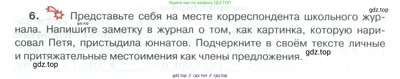 Русский язык, 6 класс Учебник, авторы: Быстрова Елена Александровна, Кибирёва Людмила Валентиновна, Гостева Юлия Николаевна, Антонова Евгения Станиславовна, издательство Русское слово, Москва, 2022, голубого цвета, Часть 2, страница 26, номер 6, Условие
