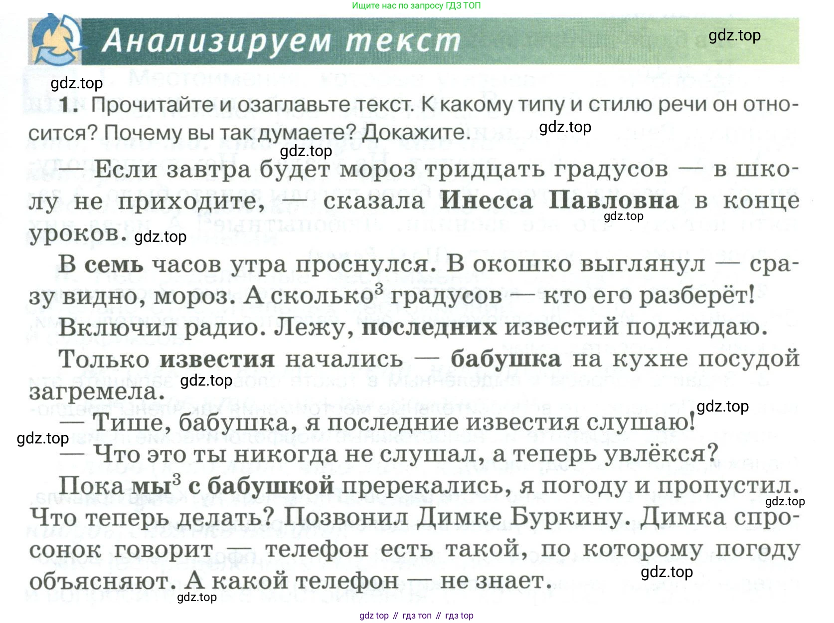 Русский язык, 6 класс Учебник, авторы: Быстрова Елена Александровна, Кибирёва Людмила Валентиновна, Гостева Юлия Николаевна, Антонова Евгения Станиславовна, издательство Русское слово, Москва, 2022, голубого цвета, Часть 2, страница 39, номер 1, Условие