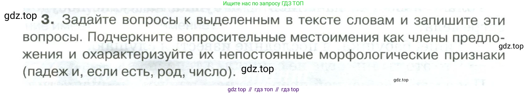 Русский язык, 6 класс Учебник, авторы: Быстрова Елена Александровна, Кибирёва Людмила Валентиновна, Гостева Юлия Николаевна, Антонова Евгения Станиславовна, издательство Русское слово, Москва, 2022, голубого цвета, Часть 2, страница 40, номер 3, Условие