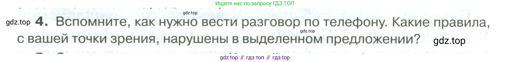 Русский язык, 6 класс Учебник, авторы: Быстрова Елена Александровна, Кибирёва Людмила Валентиновна, Гостева Юлия Николаевна, Антонова Евгения Станиславовна, издательство Русское слово, Москва, 2022, голубого цвета, Часть 2, страница 40, номер 4, Условие