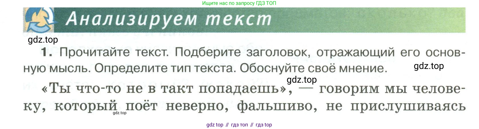 Русский язык, 6 класс Учебник, авторы: Быстрова Елена Александровна, Кибирёва Людмила Валентиновна, Гостева Юлия Николаевна, Антонова Евгения Станиславовна, издательство Русское слово, Москва, 2022, голубого цвета, Часть 2, страница 53, номер 1, Условие