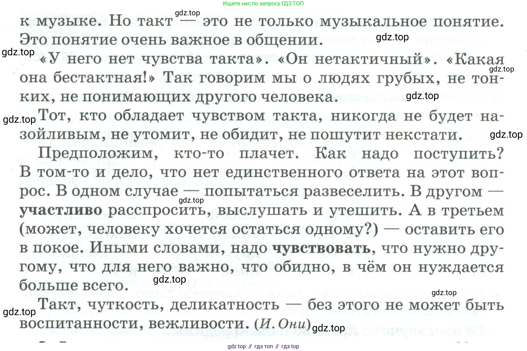 Русский язык, 6 класс Учебник, авторы: Быстрова Елена Александровна, Кибирёва Людмила Валентиновна, Гостева Юлия Николаевна, Антонова Евгения Станиславовна, издательство Русское слово, Москва, 2022, голубого цвета, Часть 2, страница 53, номер 1, Условие (продолжение 2)