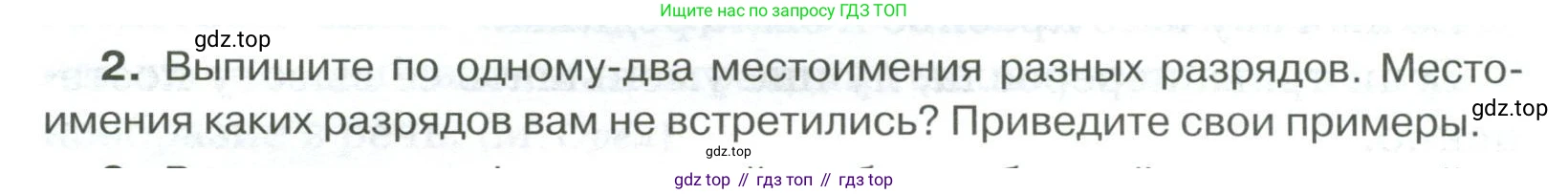 Русский язык, 6 класс Учебник, авторы: Быстрова Елена Александровна, Кибирёва Людмила Валентиновна, Гостева Юлия Николаевна, Антонова Евгения Станиславовна, издательство Русское слово, Москва, 2022, голубого цвета, Часть 2, страница 54, номер 2, Условие