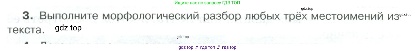 Русский язык, 6 класс Учебник, авторы: Быстрова Елена Александровна, Кибирёва Людмила Валентиновна, Гостева Юлия Николаевна, Антонова Евгения Станиславовна, издательство Русское слово, Москва, 2022, голубого цвета, Часть 2, страница 54, номер 3, Условие