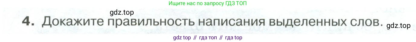 Русский язык, 6 класс Учебник, авторы: Быстрова Елена Александровна, Кибирёва Людмила Валентиновна, Гостева Юлия Николаевна, Антонова Евгения Станиславовна, издательство Русское слово, Москва, 2022, голубого цвета, Часть 2, страница 54, номер 4, Условие