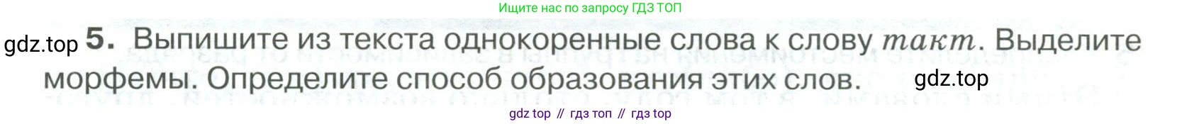 Русский язык, 6 класс Учебник, авторы: Быстрова Елена Александровна, Кибирёва Людмила Валентиновна, Гостева Юлия Николаевна, Антонова Евгения Станиславовна, издательство Русское слово, Москва, 2022, голубого цвета, Часть 2, страница 54, номер 5, Условие