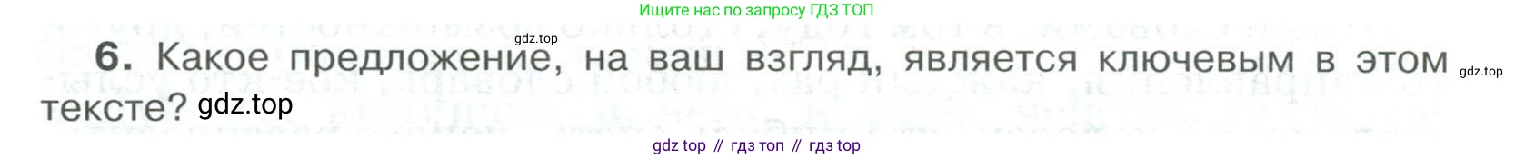 Русский язык, 6 класс Учебник, авторы: Быстрова Елена Александровна, Кибирёва Людмила Валентиновна, Гостева Юлия Николаевна, Антонова Евгения Станиславовна, издательство Русское слово, Москва, 2022, голубого цвета, Часть 2, страница 54, номер 6, Условие