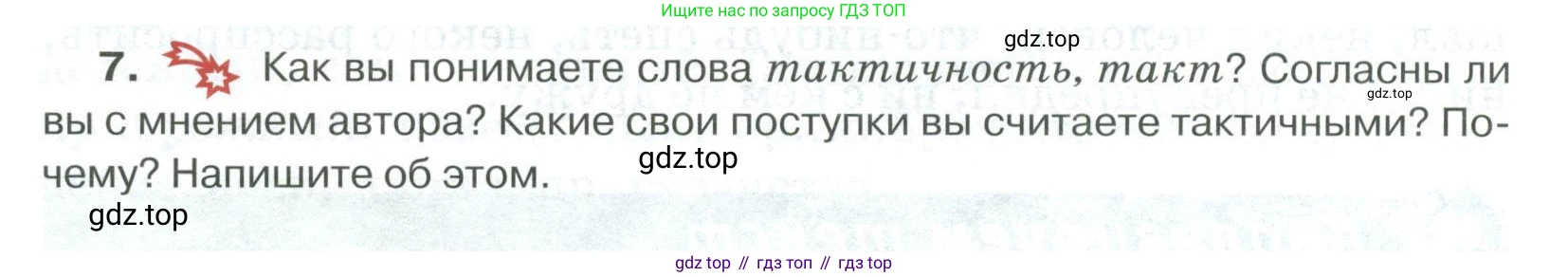 Русский язык, 6 класс Учебник, авторы: Быстрова Елена Александровна, Кибирёва Людмила Валентиновна, Гостева Юлия Николаевна, Антонова Евгения Станиславовна, издательство Русское слово, Москва, 2022, голубого цвета, Часть 2, страница 54, номер 7, Условие