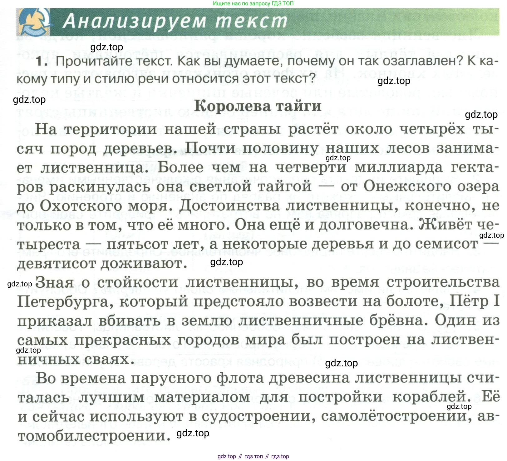 Русский язык, 6 класс Учебник, авторы: Быстрова Елена Александровна, Кибирёва Людмила Валентиновна, Гостева Юлия Николаевна, Антонова Евгения Станиславовна, издательство Русское слово, Москва, 2022, голубого цвета, Часть 2, страница 69, номер 1, Условие