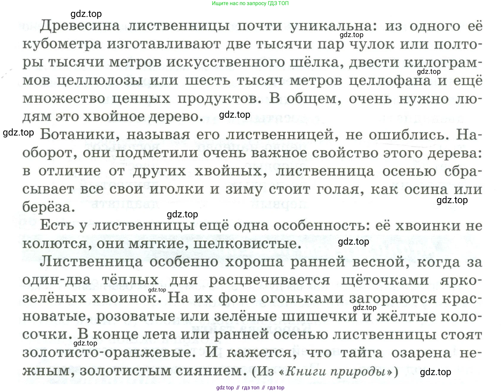Русский язык, 6 класс Учебник, авторы: Быстрова Елена Александровна, Кибирёва Людмила Валентиновна, Гостева Юлия Николаевна, Антонова Евгения Станиславовна, издательство Русское слово, Москва, 2022, голубого цвета, Часть 2, страница 69, номер 1, Условие (продолжение 2)