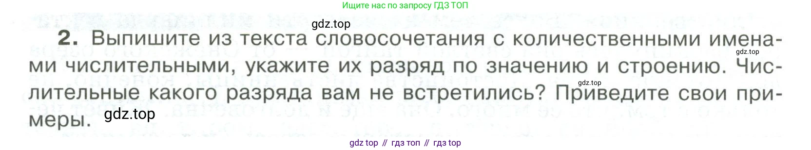 Русский язык, 6 класс Учебник, авторы: Быстрова Елена Александровна, Кибирёва Людмила Валентиновна, Гостева Юлия Николаевна, Антонова Евгения Станиславовна, издательство Русское слово, Москва, 2022, голубого цвета, Часть 2, страница 70, номер 2, Условие