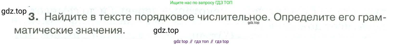 Русский язык, 6 класс Учебник, авторы: Быстрова Елена Александровна, Кибирёва Людмила Валентиновна, Гостева Юлия Николаевна, Антонова Евгения Станиславовна, издательство Русское слово, Москва, 2022, голубого цвета, Часть 2, страница 70, номер 3, Условие
