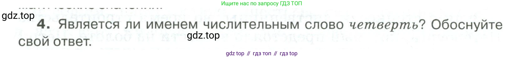Русский язык, 6 класс Учебник, авторы: Быстрова Елена Александровна, Кибирёва Людмила Валентиновна, Гостева Юлия Николаевна, Антонова Евгения Станиславовна, издательство Русское слово, Москва, 2022, голубого цвета, Часть 2, страница 70, номер 4, Условие