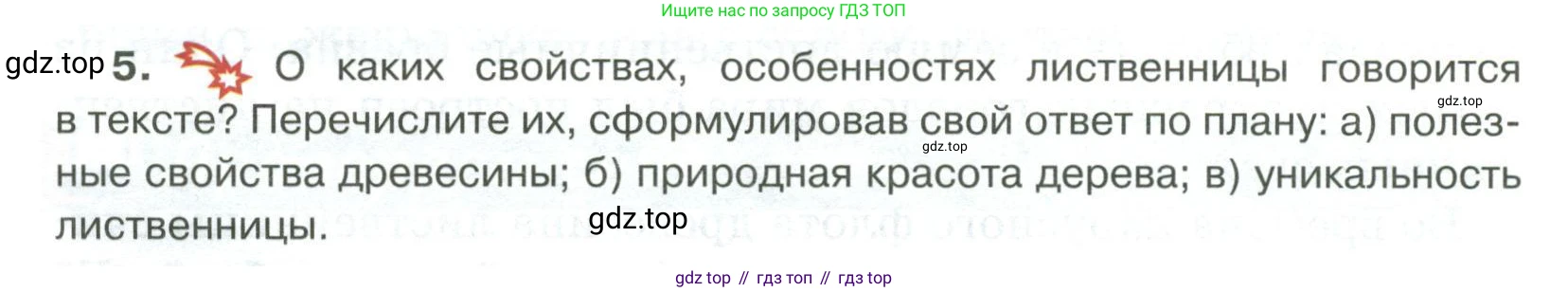 Русский язык, 6 класс Учебник, авторы: Быстрова Елена Александровна, Кибирёва Людмила Валентиновна, Гостева Юлия Николаевна, Антонова Евгения Станиславовна, издательство Русское слово, Москва, 2022, голубого цвета, Часть 2, страница 70, номер 5, Условие