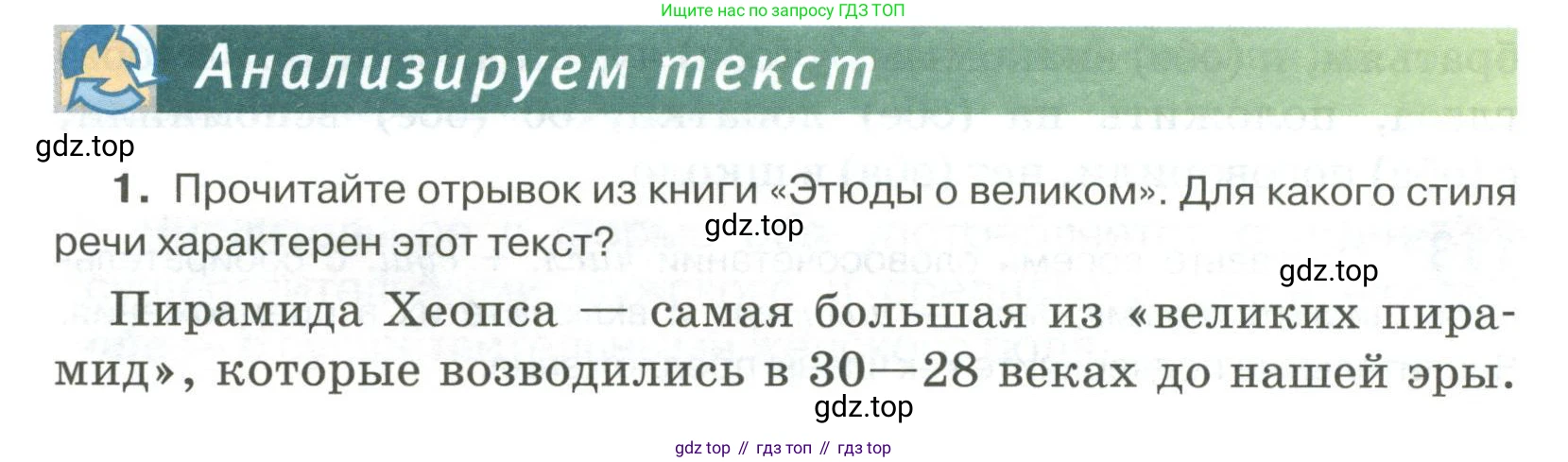Русский язык, 6 класс Учебник, авторы: Быстрова Елена Александровна, Кибирёва Людмила Валентиновна, Гостева Юлия Николаевна, Антонова Евгения Станиславовна, издательство Русское слово, Москва, 2022, голубого цвета, Часть 2, страница 86, номер 1, Условие