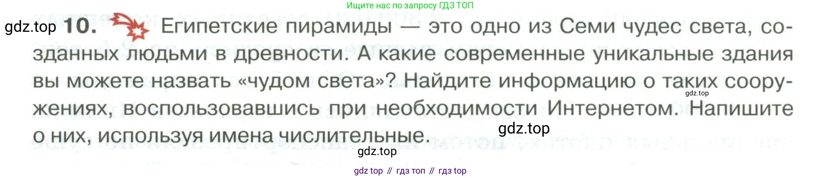Русский язык, 6 класс Учебник, авторы: Быстрова Елена Александровна, Кибирёва Людмила Валентиновна, Гостева Юлия Николаевна, Антонова Евгения Станиславовна, издательство Русское слово, Москва, 2022, голубого цвета, Часть 2, страница 88, номер 10, Условие