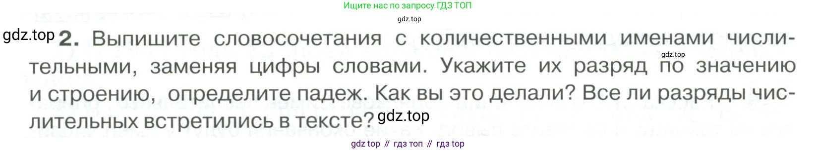 Русский язык, 6 класс Учебник, авторы: Быстрова Елена Александровна, Кибирёва Людмила Валентиновна, Гостева Юлия Николаевна, Антонова Евгения Станиславовна, издательство Русское слово, Москва, 2022, голубого цвета, Часть 2, страница 87, номер 2, Условие