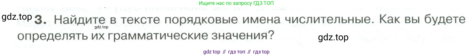 Русский язык, 6 класс Учебник, авторы: Быстрова Елена Александровна, Кибирёва Людмила Валентиновна, Гостева Юлия Николаевна, Антонова Евгения Станиславовна, издательство Русское слово, Москва, 2022, голубого цвета, Часть 2, страница 87, номер 3, Условие