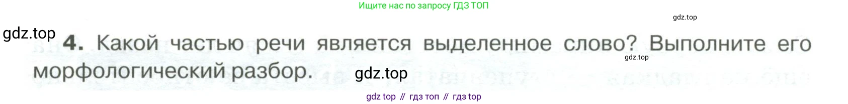 Русский язык, 6 класс Учебник, авторы: Быстрова Елена Александровна, Кибирёва Людмила Валентиновна, Гостева Юлия Николаевна, Антонова Евгения Станиславовна, издательство Русское слово, Москва, 2022, голубого цвета, Часть 2, страница 88, номер 4, Условие