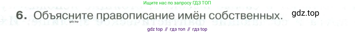 Русский язык, 6 класс Учебник, авторы: Быстрова Елена Александровна, Кибирёва Людмила Валентиновна, Гостева Юлия Николаевна, Антонова Евгения Станиславовна, издательство Русское слово, Москва, 2022, голубого цвета, Часть 2, страница 88, номер 6, Условие
