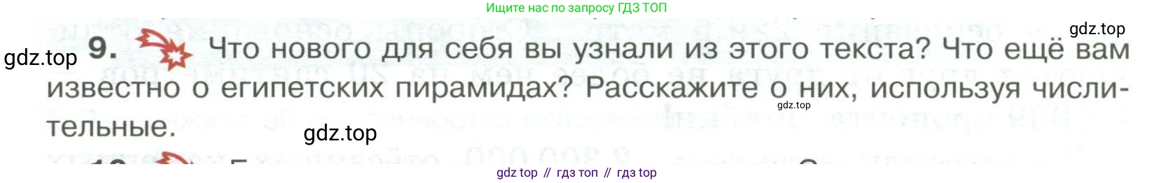 Русский язык, 6 класс Учебник, авторы: Быстрова Елена Александровна, Кибирёва Людмила Валентиновна, Гостева Юлия Николаевна, Антонова Евгения Станиславовна, издательство Русское слово, Москва, 2022, голубого цвета, Часть 2, страница 88, номер 9, Условие