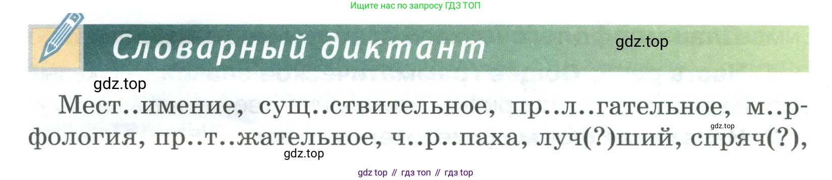 Русский язык, 6 класс Учебник, авторы: Быстрова Елена Александровна, Кибирёва Людмила Валентиновна, Гостева Юлия Николаевна, Антонова Евгения Станиславовна, издательство Русское слово, Москва, 2022, голубого цвета, Часть 2, страница 10, Условие