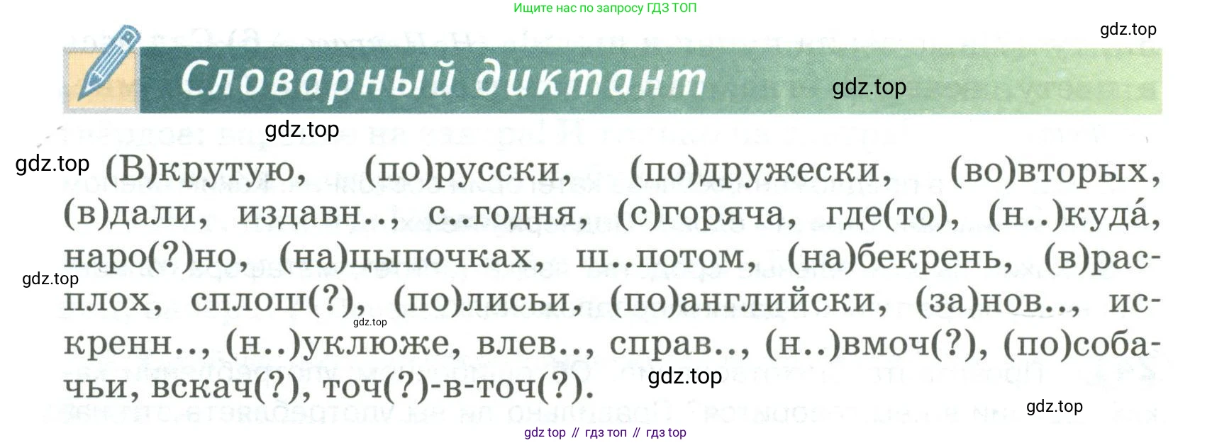 Русский язык, 6 класс Учебник, авторы: Быстрова Елена Александровна, Кибирёва Людмила Валентиновна, Гостева Юлия Николаевна, Антонова Евгения Станиславовна, издательство Русское слово, Москва, 2022, голубого цвета, Часть 2, страница 174, Условие