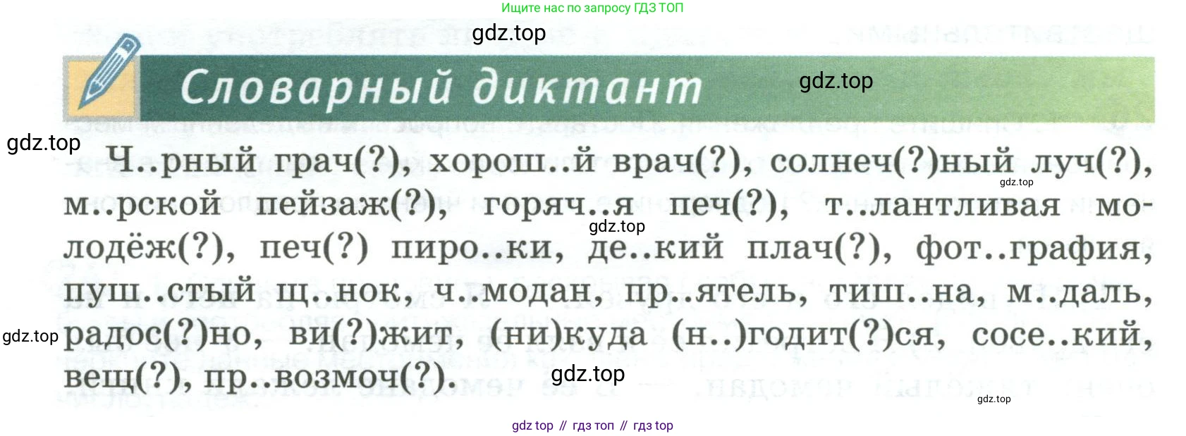 Русский язык, 6 класс Учебник, авторы: Быстрова Елена Александровна, Кибирёва Людмила Валентиновна, Гостева Юлия Николаевна, Антонова Евгения Станиславовна, издательство Русское слово, Москва, 2022, голубого цвета, Часть 2, страница 24, Условие