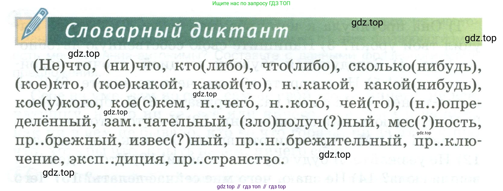 Русский язык, 6 класс Учебник, авторы: Быстрова Елена Александровна, Кибирёва Людмила Валентиновна, Гостева Юлия Николаевна, Антонова Евгения Станиславовна, издательство Русское слово, Москва, 2022, голубого цвета, Часть 2, страница 52, Условие
