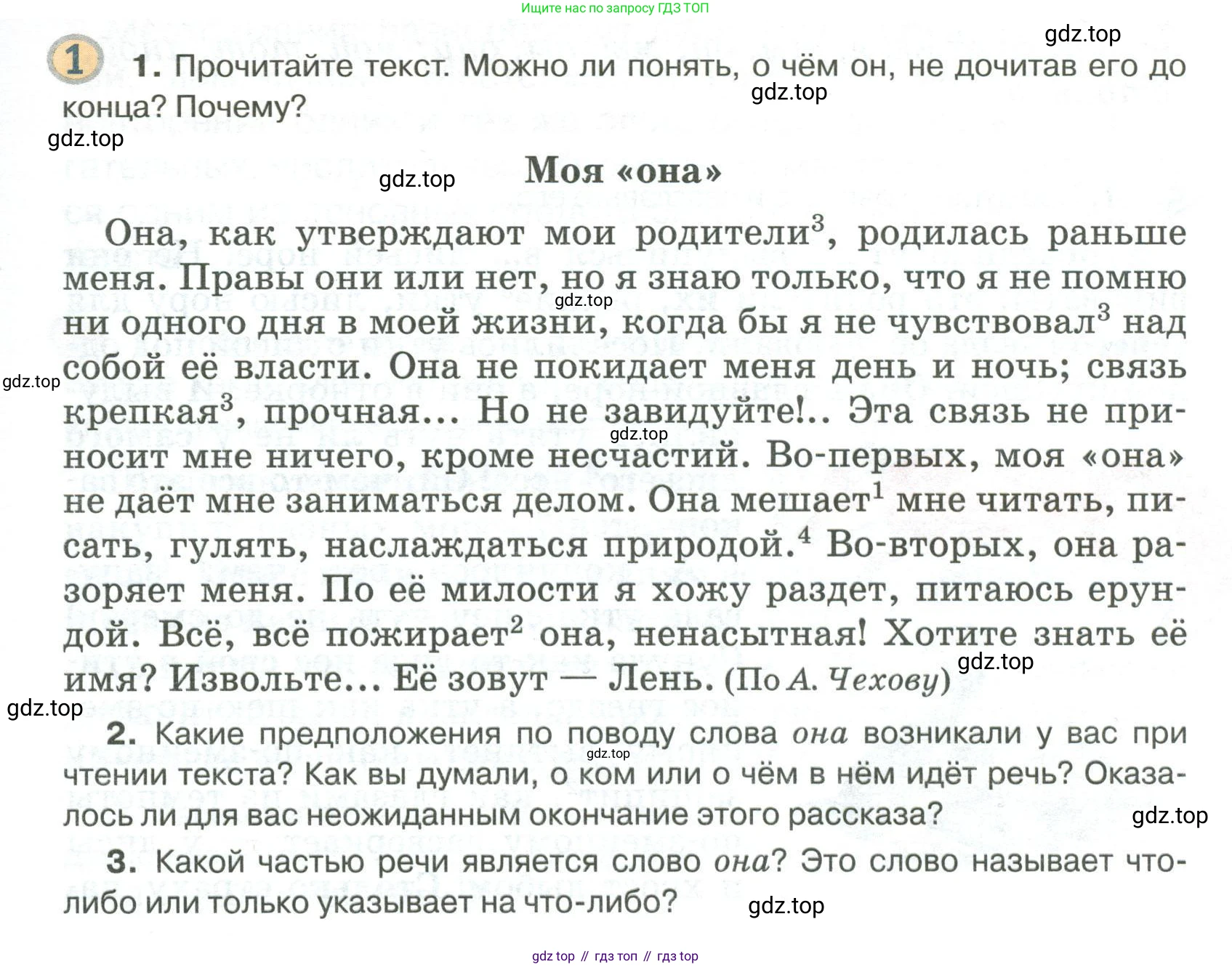 Русский язык, 6 класс Учебник, авторы: Быстрова Елена Александровна, Кибирёва Людмила Валентиновна, Гостева Юлия Николаевна, Антонова Евгения Станиславовна, издательство Русское слово, Москва, 2022, голубого цвета, Часть 2, страница 3, номер 1, Условие
