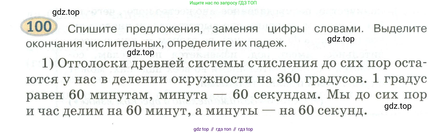 Русский язык, 6 класс Учебник, авторы: Быстрова Елена Александровна, Кибирёва Людмила Валентиновна, Гостева Юлия Николаевна, Антонова Евгения Станиславовна, издательство Русское слово, Москва, 2022, голубого цвета, Часть 2, страница 79, номер 100, Условие