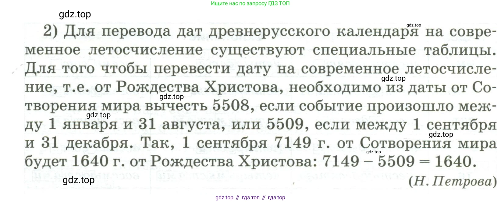 Русский язык, 6 класс Учебник, авторы: Быстрова Елена Александровна, Кибирёва Людмила Валентиновна, Гостева Юлия Николаевна, Антонова Евгения Станиславовна, издательство Русское слово, Москва, 2022, голубого цвета, Часть 2, страница 79, номер 100, Условие (продолжение 2)