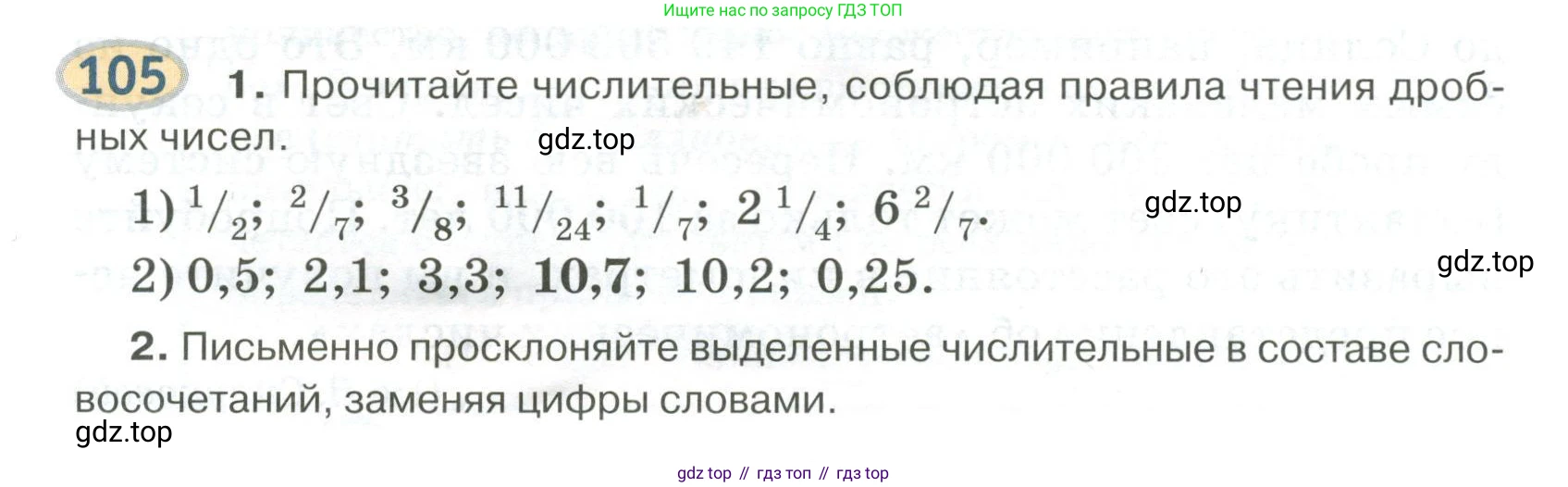 Русский язык, 6 класс Учебник, авторы: Быстрова Елена Александровна, Кибирёва Людмила Валентиновна, Гостева Юлия Николаевна, Антонова Евгения Станиславовна, издательство Русское слово, Москва, 2022, голубого цвета, Часть 2, страница 82, номер 105, Условие