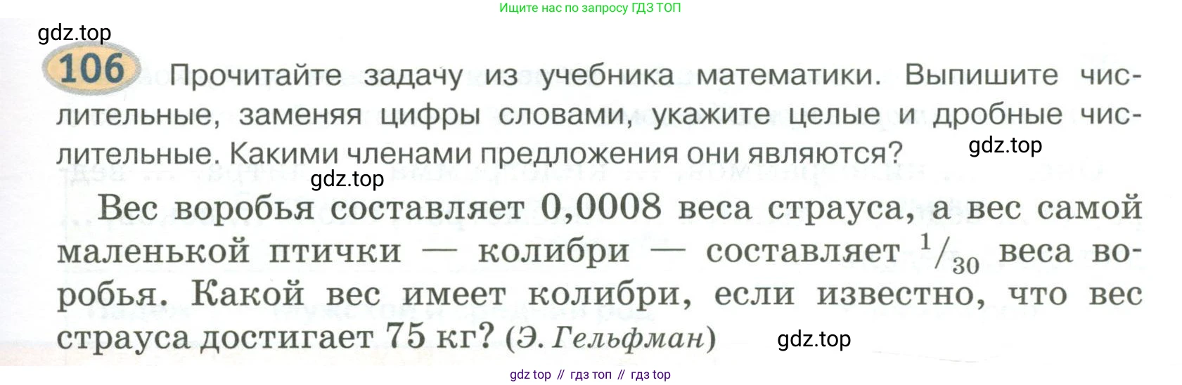 Русский язык, 6 класс Учебник, авторы: Быстрова Елена Александровна, Кибирёва Людмила Валентиновна, Гостева Юлия Николаевна, Антонова Евгения Станиславовна, издательство Русское слово, Москва, 2022, голубого цвета, Часть 2, страница 83, номер 106, Условие