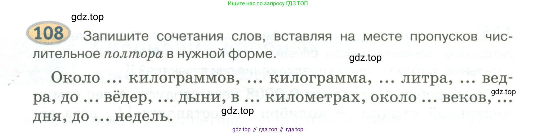 Русский язык, 6 класс Учебник, авторы: Быстрова Елена Александровна, Кибирёва Людмила Валентиновна, Гостева Юлия Николаевна, Антонова Евгения Станиславовна, издательство Русское слово, Москва, 2022, голубого цвета, Часть 2, страница 84, номер 108, Условие