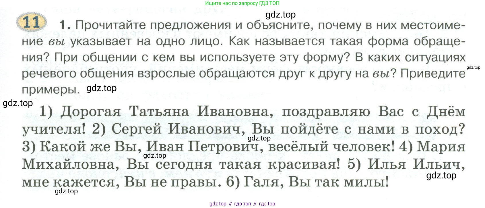 Русский язык, 6 класс Учебник, авторы: Быстрова Елена Александровна, Кибирёва Людмила Валентиновна, Гостева Юлия Николаевна, Антонова Евгения Станиславовна, издательство Русское слово, Москва, 2022, голубого цвета, Часть 2, страница 15, номер 11, Условие