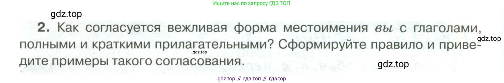 Русский язык, 6 класс Учебник, авторы: Быстрова Елена Александровна, Кибирёва Людмила Валентиновна, Гостева Юлия Николаевна, Антонова Евгения Станиславовна, издательство Русское слово, Москва, 2022, голубого цвета, Часть 2, страница 15, номер 11, Условие (продолжение 2)