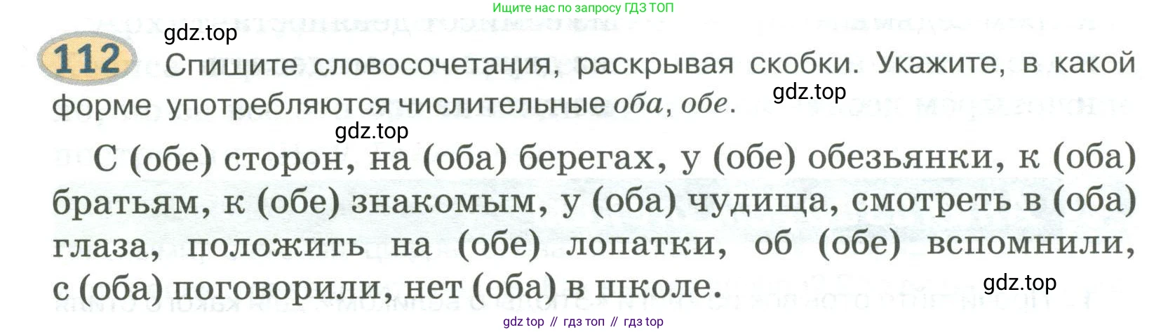 Русский язык, 6 класс Учебник, авторы: Быстрова Елена Александровна, Кибирёва Людмила Валентиновна, Гостева Юлия Николаевна, Антонова Евгения Станиславовна, издательство Русское слово, Москва, 2022, голубого цвета, Часть 2, страница 85, номер 112, Условие