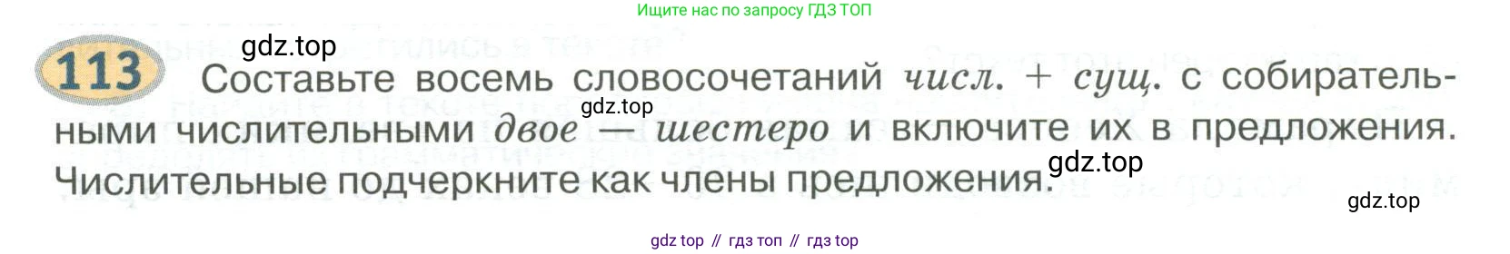 Русский язык, 6 класс Учебник, авторы: Быстрова Елена Александровна, Кибирёва Людмила Валентиновна, Гостева Юлия Николаевна, Антонова Евгения Станиславовна, издательство Русское слово, Москва, 2022, голубого цвета, Часть 2, страница 85, номер 113, Условие