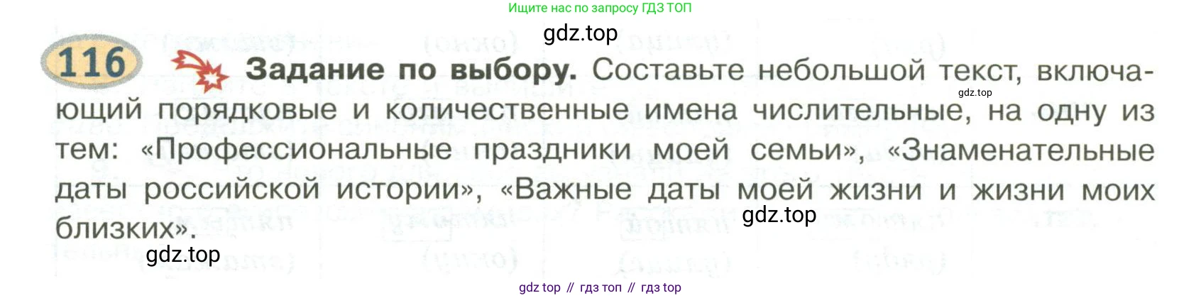 Русский язык, 6 класс Учебник, авторы: Быстрова Елена Александровна, Кибирёва Людмила Валентиновна, Гостева Юлия Николаевна, Антонова Евгения Станиславовна, издательство Русское слово, Москва, 2022, голубого цвета, Часть 2, страница 90, номер 116, Условие
