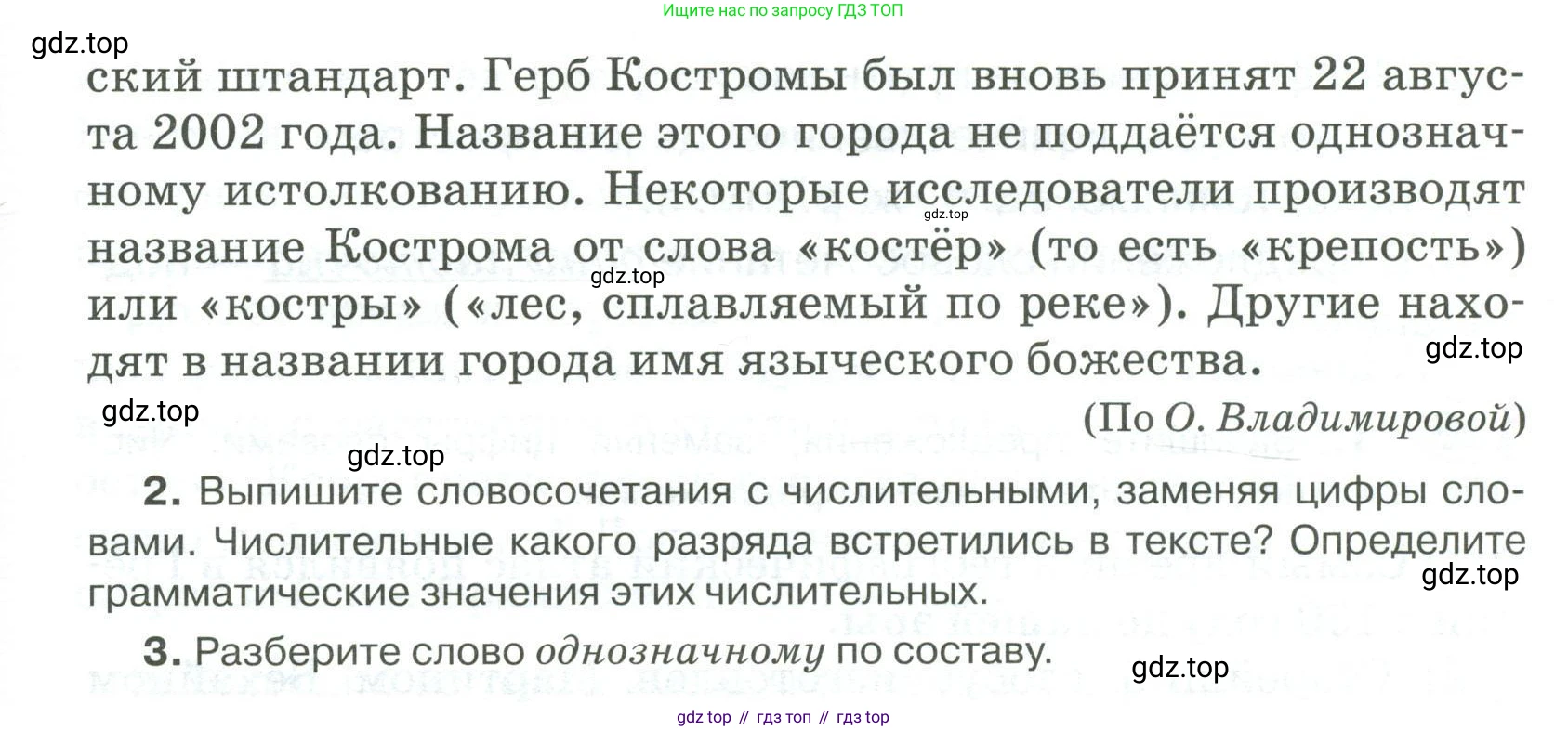 Русский язык, 6 класс Учебник, авторы: Быстрова Елена Александровна, Кибирёва Людмила Валентиновна, Гостева Юлия Николаевна, Антонова Евгения Станиславовна, издательство Русское слово, Москва, 2022, голубого цвета, Часть 2, страница 90, номер 117, Условие (продолжение 2)