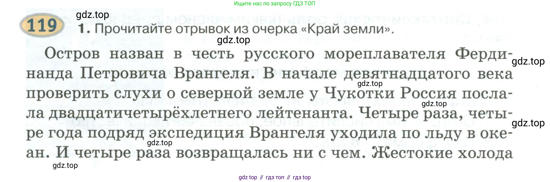 Русский язык, 6 класс Учебник, авторы: Быстрова Елена Александровна, Кибирёва Людмила Валентиновна, Гостева Юлия Николаевна, Антонова Евгения Станиславовна, издательство Русское слово, Москва, 2022, голубого цвета, Часть 2, страница 92, номер 119, Условие