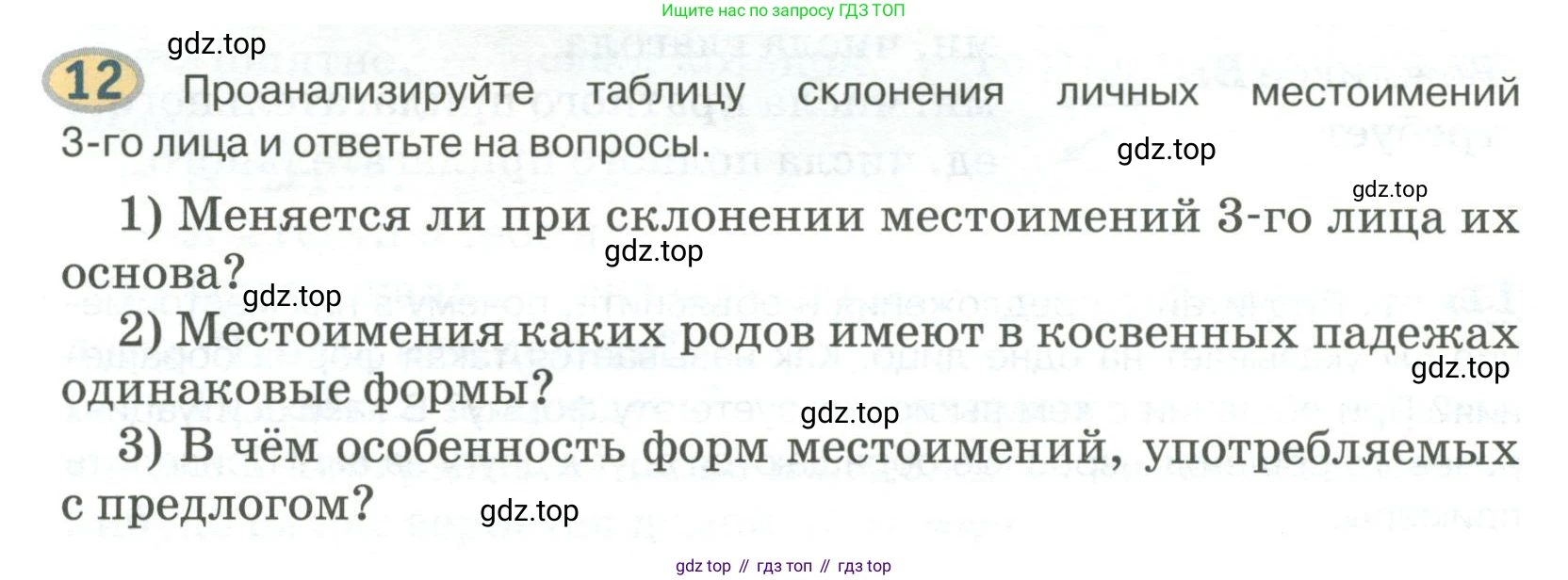 Русский язык, 6 класс Учебник, авторы: Быстрова Елена Александровна, Кибирёва Людмила Валентиновна, Гостева Юлия Николаевна, Антонова Евгения Станиславовна, издательство Русское слово, Москва, 2022, голубого цвета, Часть 2, страница 16, номер 12, Условие