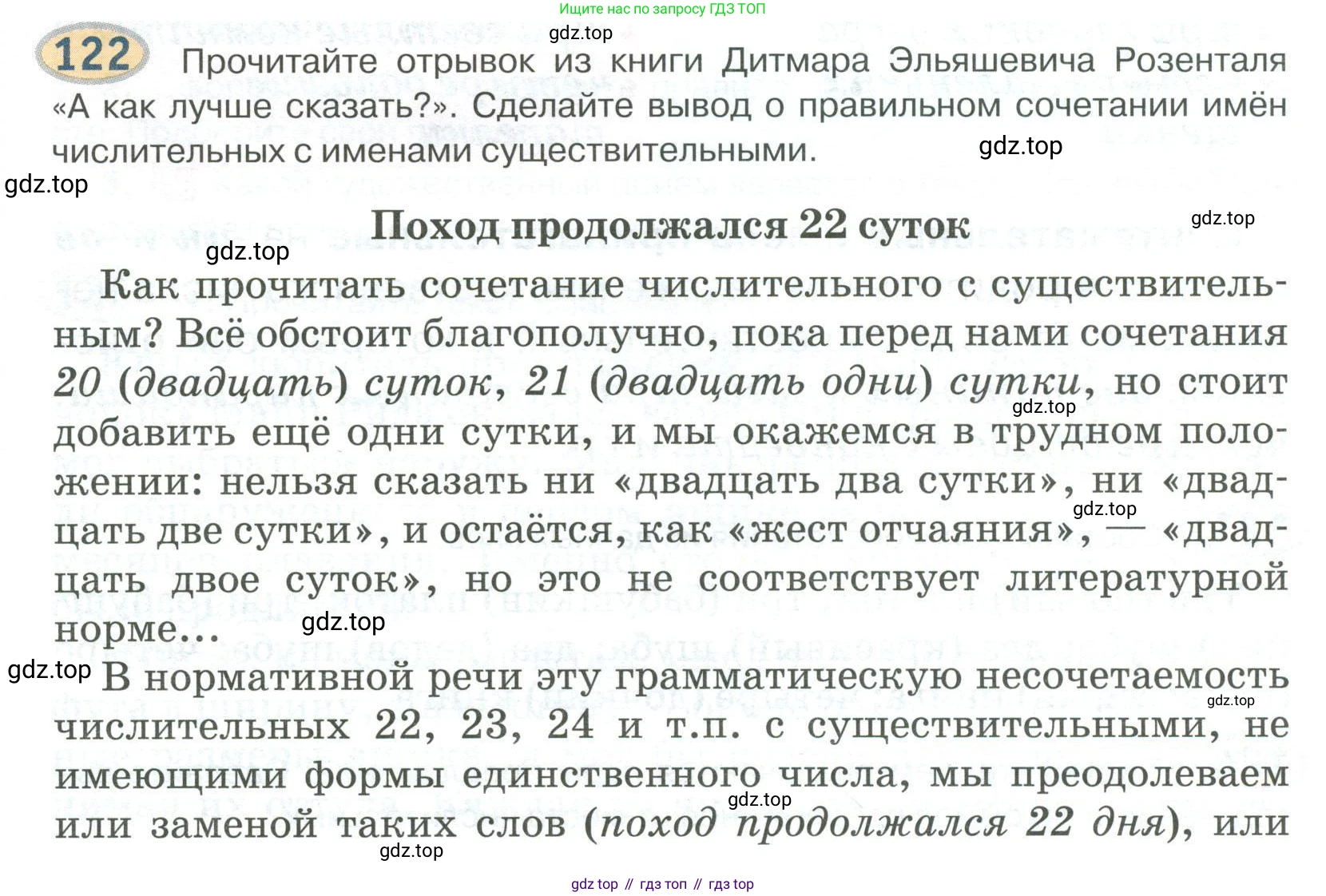 Русский язык, 6 класс Учебник, авторы: Быстрова Елена Александровна, Кибирёва Людмила Валентиновна, Гостева Юлия Николаевна, Антонова Евгения Станиславовна, издательство Русское слово, Москва, 2022, голубого цвета, Часть 2, страница 95, номер 122, Условие