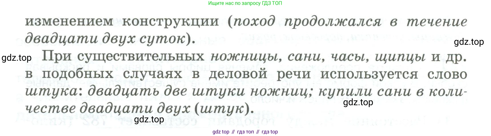 Русский язык, 6 класс Учебник, авторы: Быстрова Елена Александровна, Кибирёва Людмила Валентиновна, Гостева Юлия Николаевна, Антонова Евгения Станиславовна, издательство Русское слово, Москва, 2022, голубого цвета, Часть 2, страница 95, номер 122, Условие (продолжение 2)