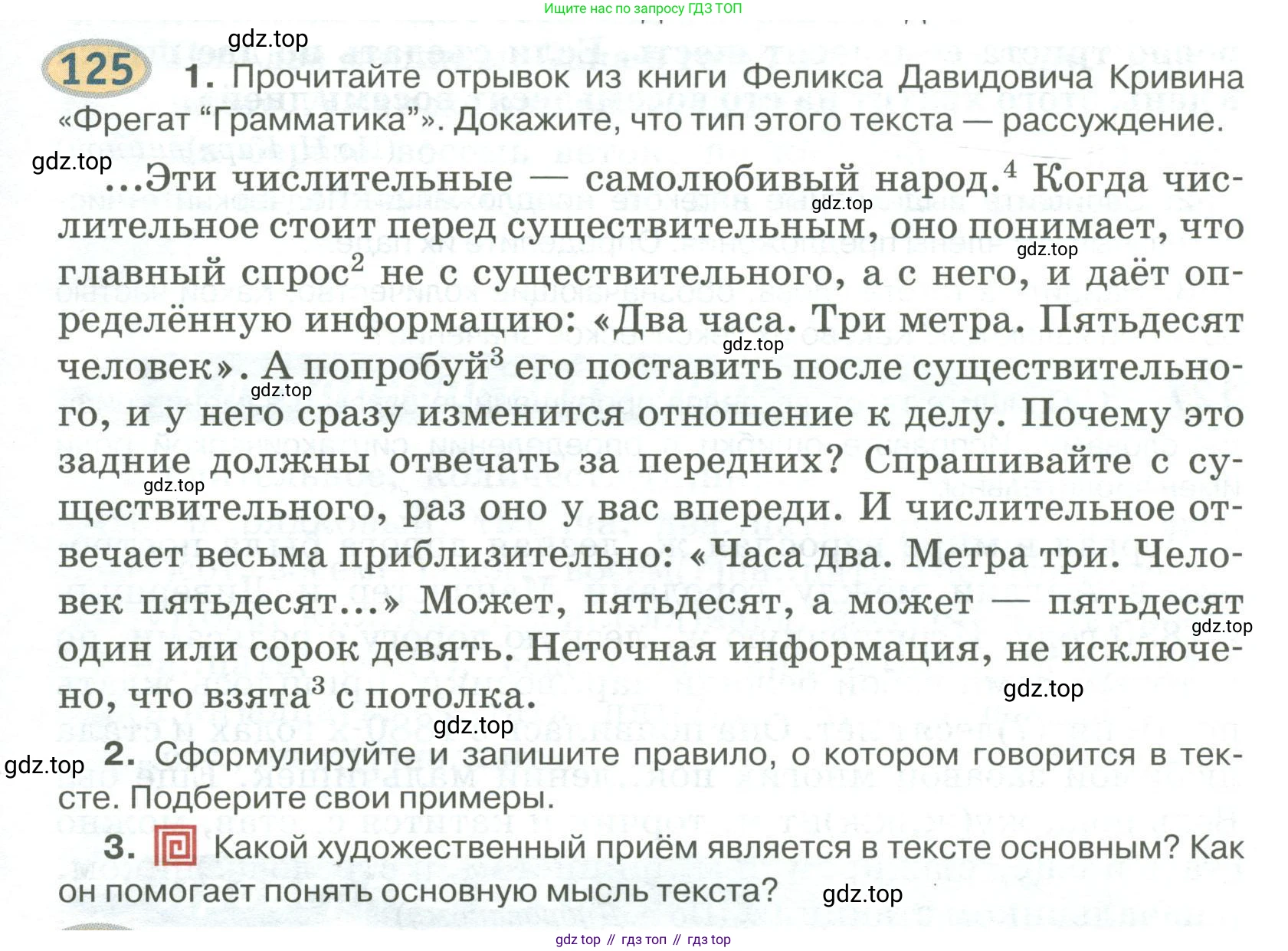 Русский язык, 6 класс Учебник, авторы: Быстрова Елена Александровна, Кибирёва Людмила Валентиновна, Гостева Юлия Николаевна, Антонова Евгения Станиславовна, издательство Русское слово, Москва, 2022, голубого цвета, Часть 2, страница 97, номер 125, Условие