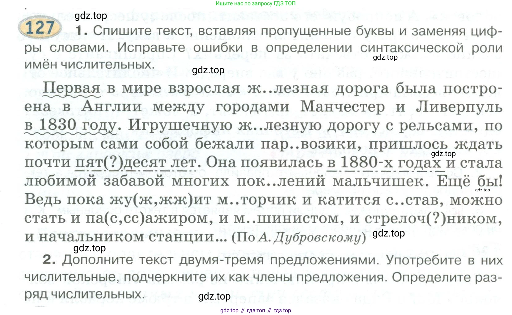 Русский язык, 6 класс Учебник, авторы: Быстрова Елена Александровна, Кибирёва Людмила Валентиновна, Гостева Юлия Николаевна, Антонова Евгения Станиславовна, издательство Русское слово, Москва, 2022, голубого цвета, Часть 2, страница 98, номер 127, Условие