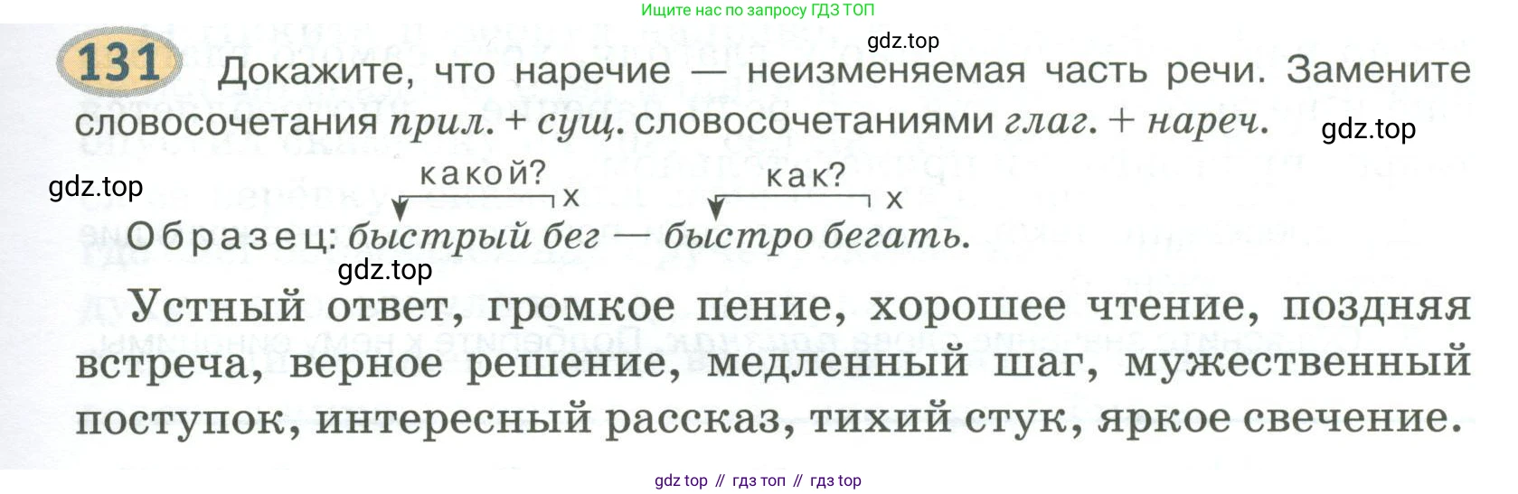 Русский язык, 6 класс Учебник, авторы: Быстрова Елена Александровна, Кибирёва Людмила Валентиновна, Гостева Юлия Николаевна, Антонова Евгения Станиславовна, издательство Русское слово, Москва, 2022, голубого цвета, Часть 2, страница 105, номер 131, Условие