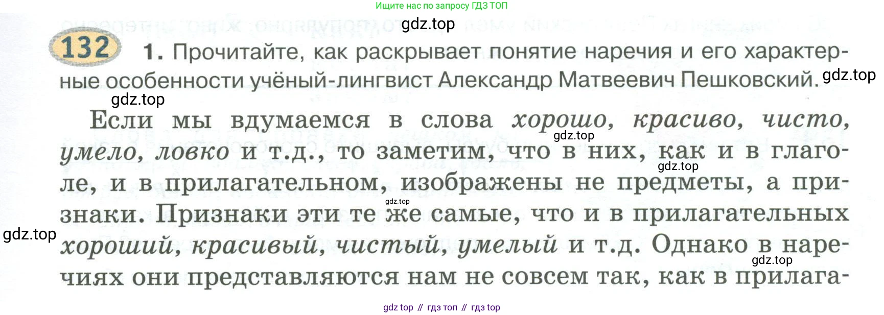 Русский язык, 6 класс Учебник, авторы: Быстрова Елена Александровна, Кибирёва Людмила Валентиновна, Гостева Юлия Николаевна, Антонова Евгения Станиславовна, издательство Русское слово, Москва, 2022, голубого цвета, Часть 2, страница 105, номер 132, Условие